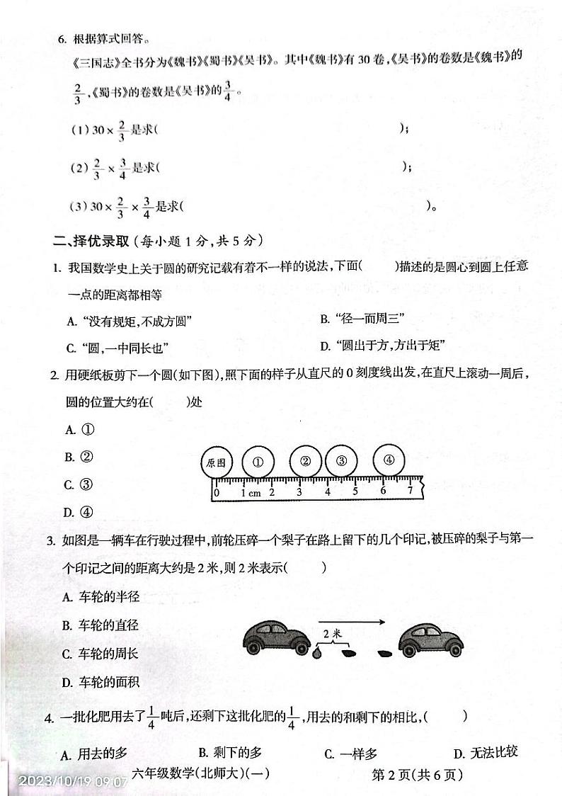 安徽省亳州市谯城区亳州学院附属学校2023-2024学年六年级上学期10月月考数学试题第2页