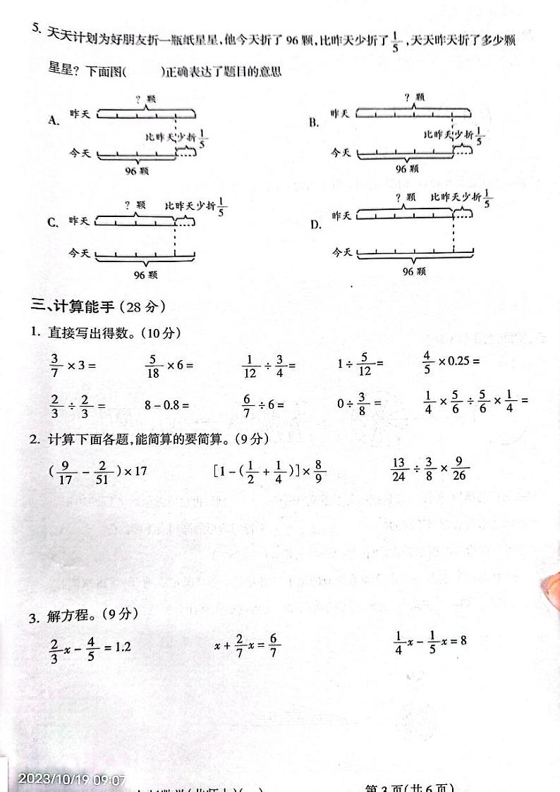 安徽省亳州市谯城区亳州学院附属学校2023-2024学年六年级上学期10月月考数学试题第3页