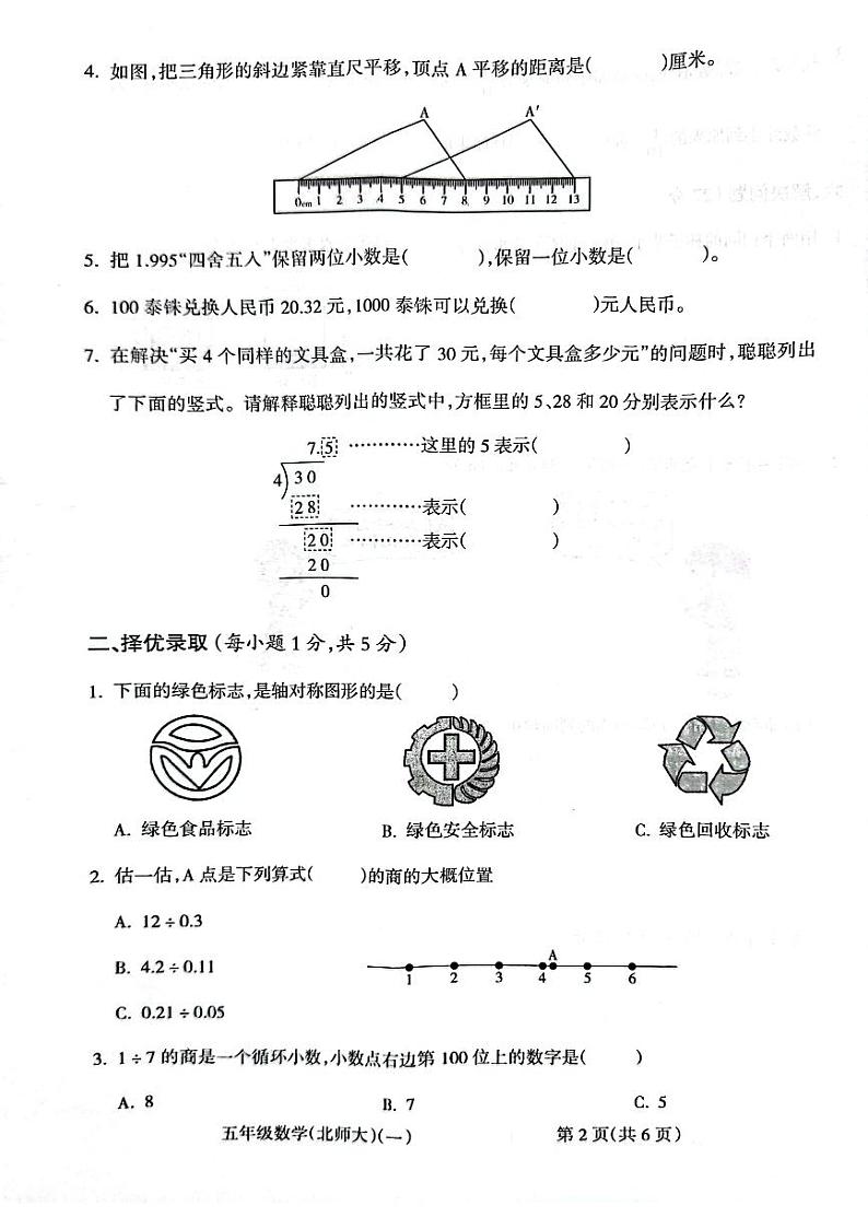 安徽省亳州市谯城区亳州学院附属学校2023-2024学年五年级上学期10月月考数学试题02