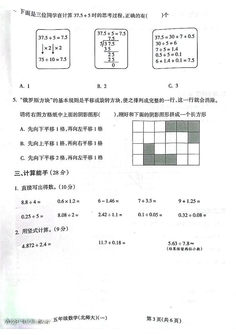 安徽省亳州市谯城区亳州学院附属学校2023-2024学年五年级上学期10月月考数学试题03