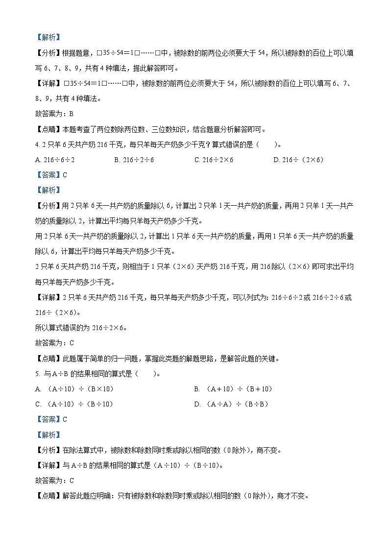 2022-2023学年福建省宁德市福安市人教版四年级上册期中考试数学试卷（解析版）02