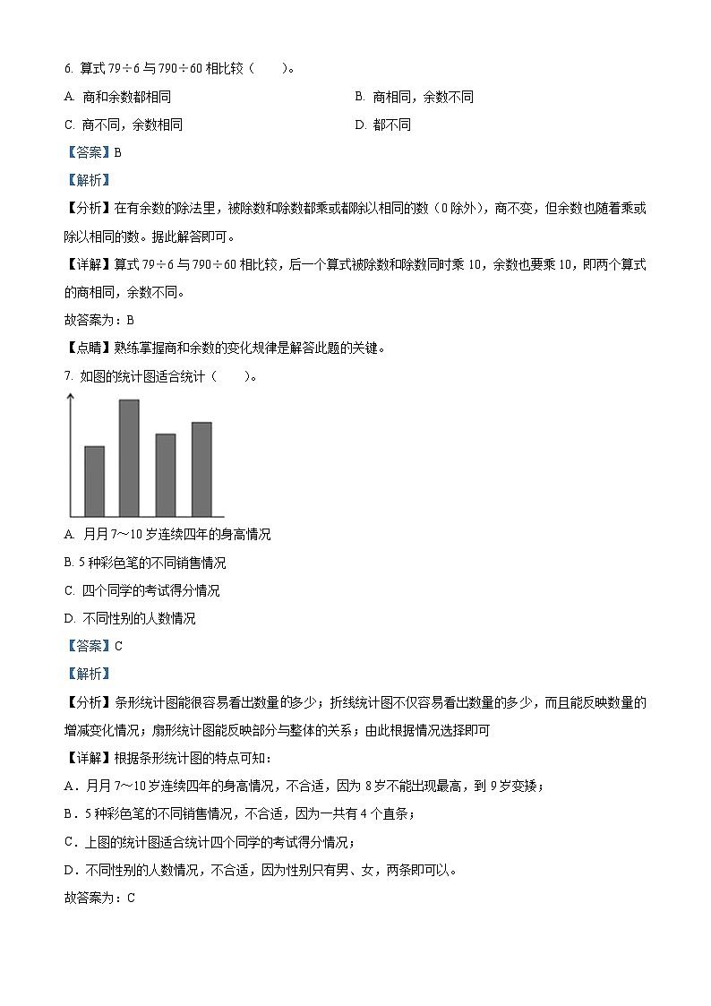 2022-2023学年福建省宁德市福安市人教版四年级上册期中考试数学试卷（解析版）03
