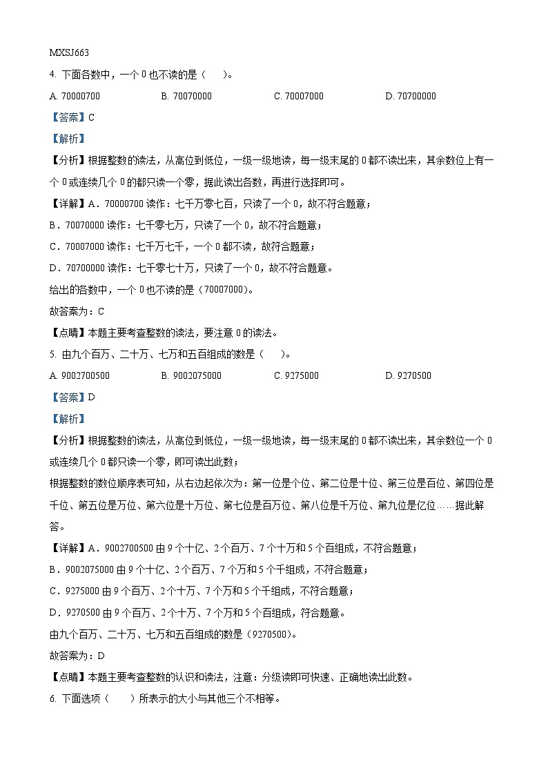 2022-2023学年福建省三明市大田县人教版四年级上册期中考试数学试卷（解析版）02