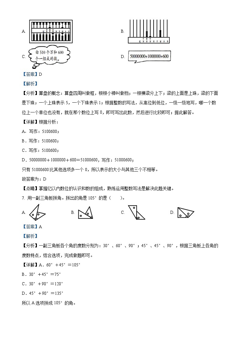 2022-2023学年福建省三明市大田县人教版四年级上册期中考试数学试卷（解析版）03