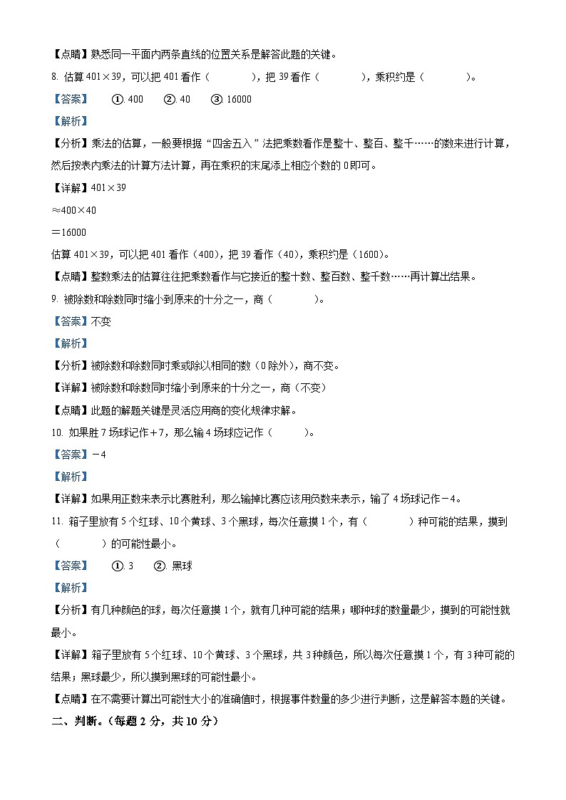 2023-2024学年黑龙江省大庆市肇源县北师大版四年级上册期中考试数学试卷（解析版）第3页