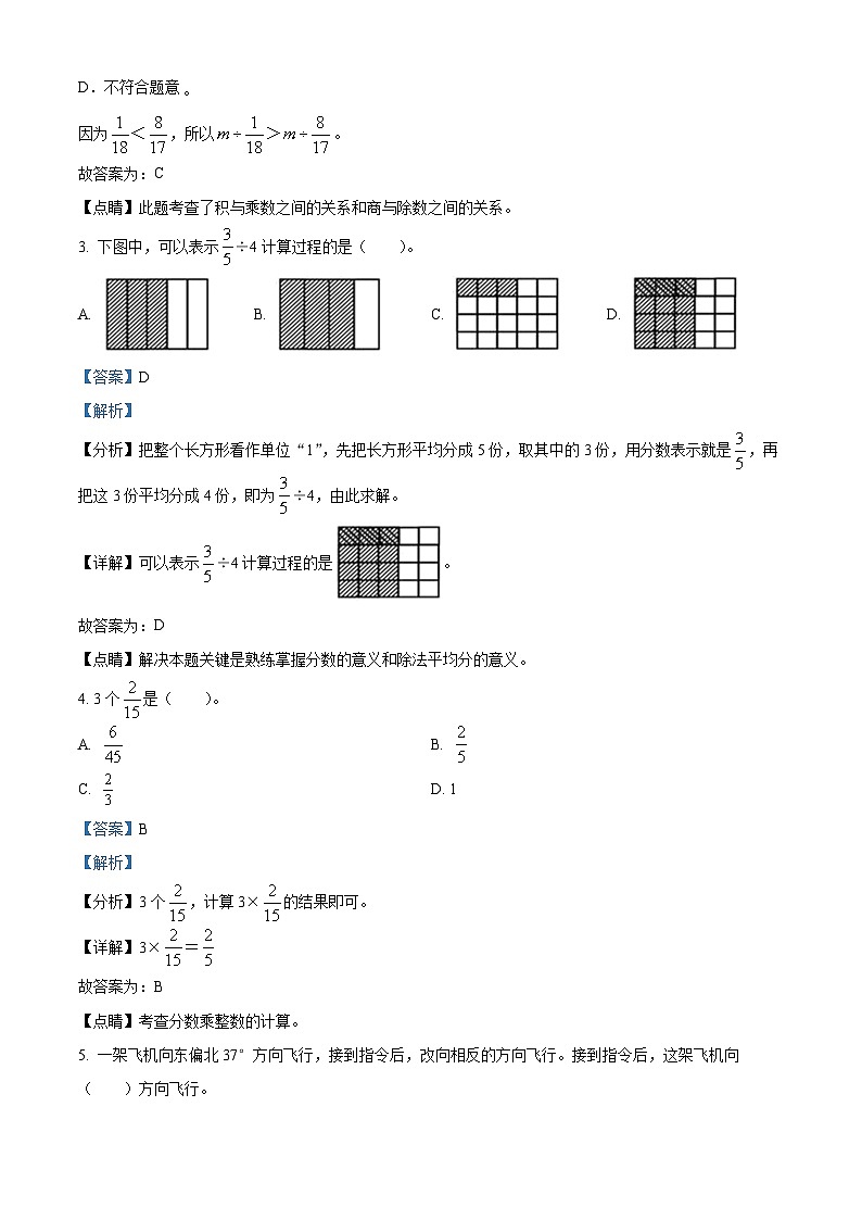 2023-2024学年人教版六年级上册期中综合练习数学试卷（解析版）02