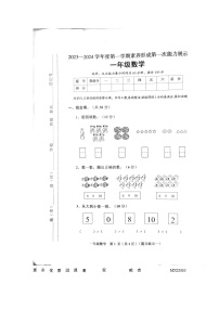 山西省临汾市襄汾县2023-2024学年一年级上学期10月月考数学试题