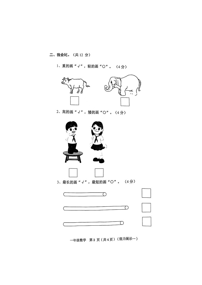 山西省临汾市襄汾县2023-2024学年一年级上学期10月月考数学试题第2页