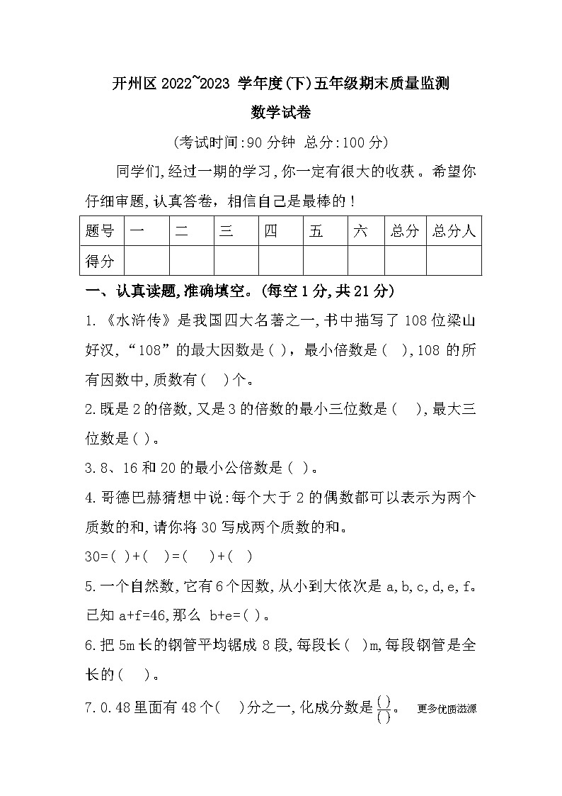 重庆市开州区2022-2023学年五年级下学期期末质量监测数学试题01