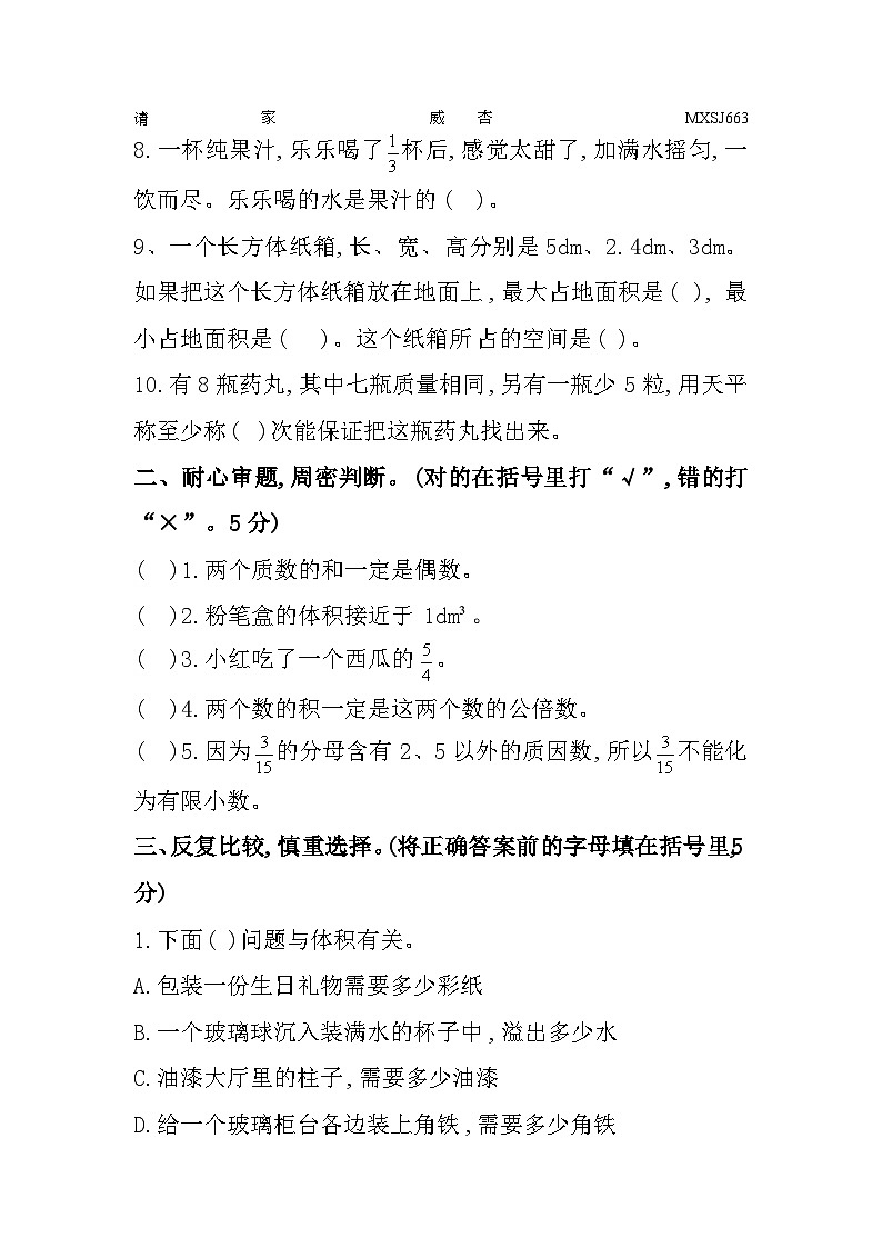 重庆市开州区2022-2023学年五年级下学期期末质量监测数学试题02