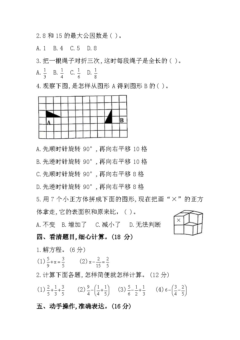 重庆市开州区2022-2023学年五年级下学期期末质量监测数学试题03