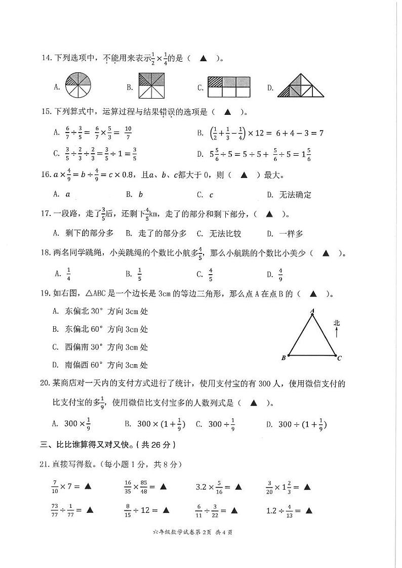 37，浙江省温州市瑞安市仙降镇中心小学2023-2024学年六年级上学期10月检测数学试题02