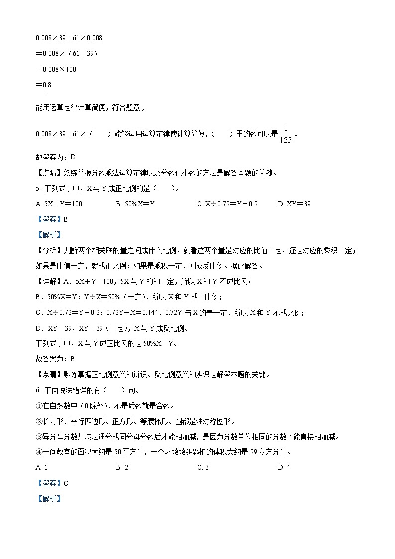 2021-2022学年湖南省株洲市天元区尚格小学人教版六年级上册期末测试数学试卷（解析版）03