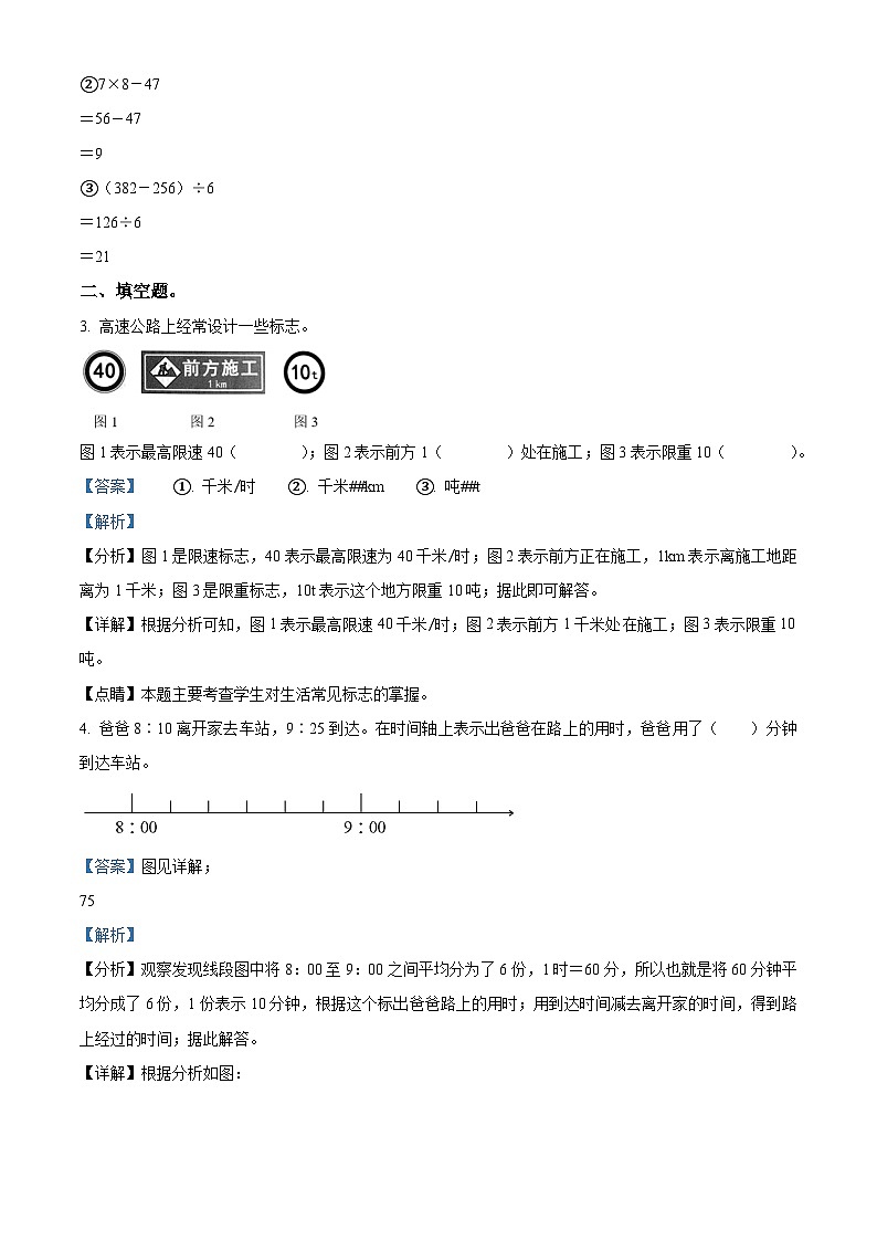 2022-2023学年福建省龙岩市漳平市人教版三年级上册期中阶段课堂练习数学试卷（解析版）第2页
