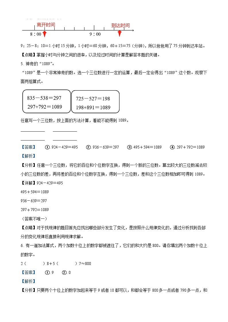 2022-2023学年福建省龙岩市漳平市人教版三年级上册期中阶段课堂练习数学试卷（解析版）第3页