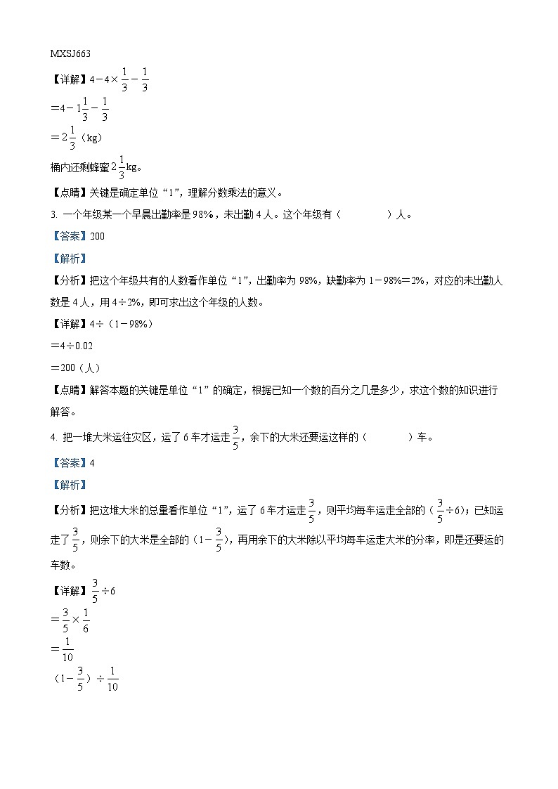 2022-2023学年河北省衡水市高新区冀教版六年级上册期末素质评价数学试卷（解析版）02