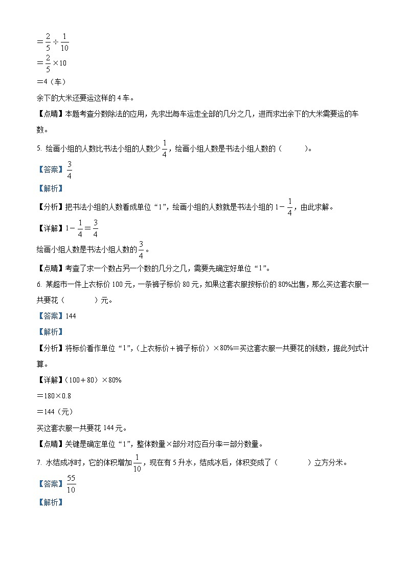 2022-2023学年河北省衡水市高新区冀教版六年级上册期末素质评价数学试卷（解析版）03