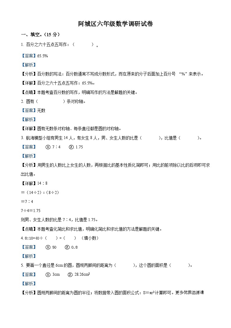 2022-2023学年黑龙江省哈尔滨市阿城区人教版六年级上册期末测试数学试卷（解析版）01