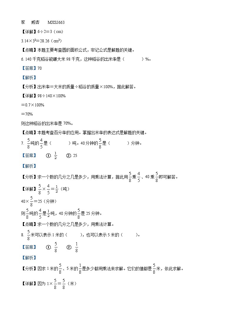 2022-2023学年黑龙江省哈尔滨市阿城区人教版六年级上册期末测试数学试卷（解析版）02