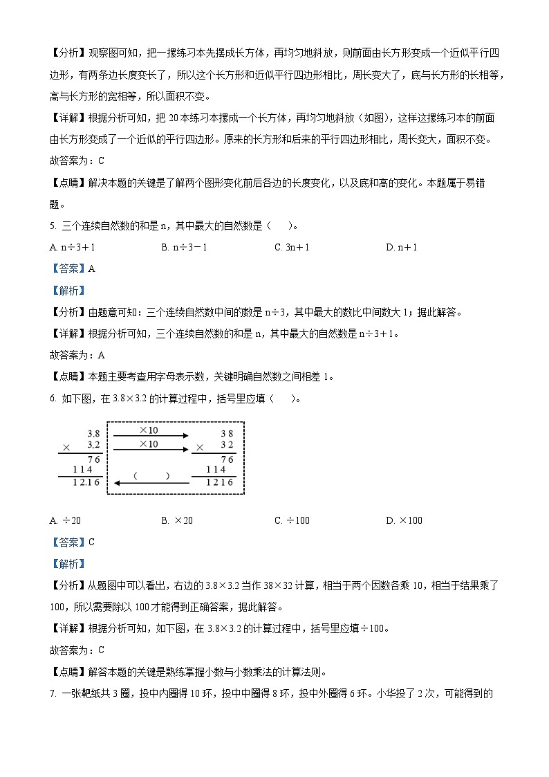 2022-2023学年江苏省扬州市宝应县苏教版五年级上册期末纠错练习数学试卷（解析版）03