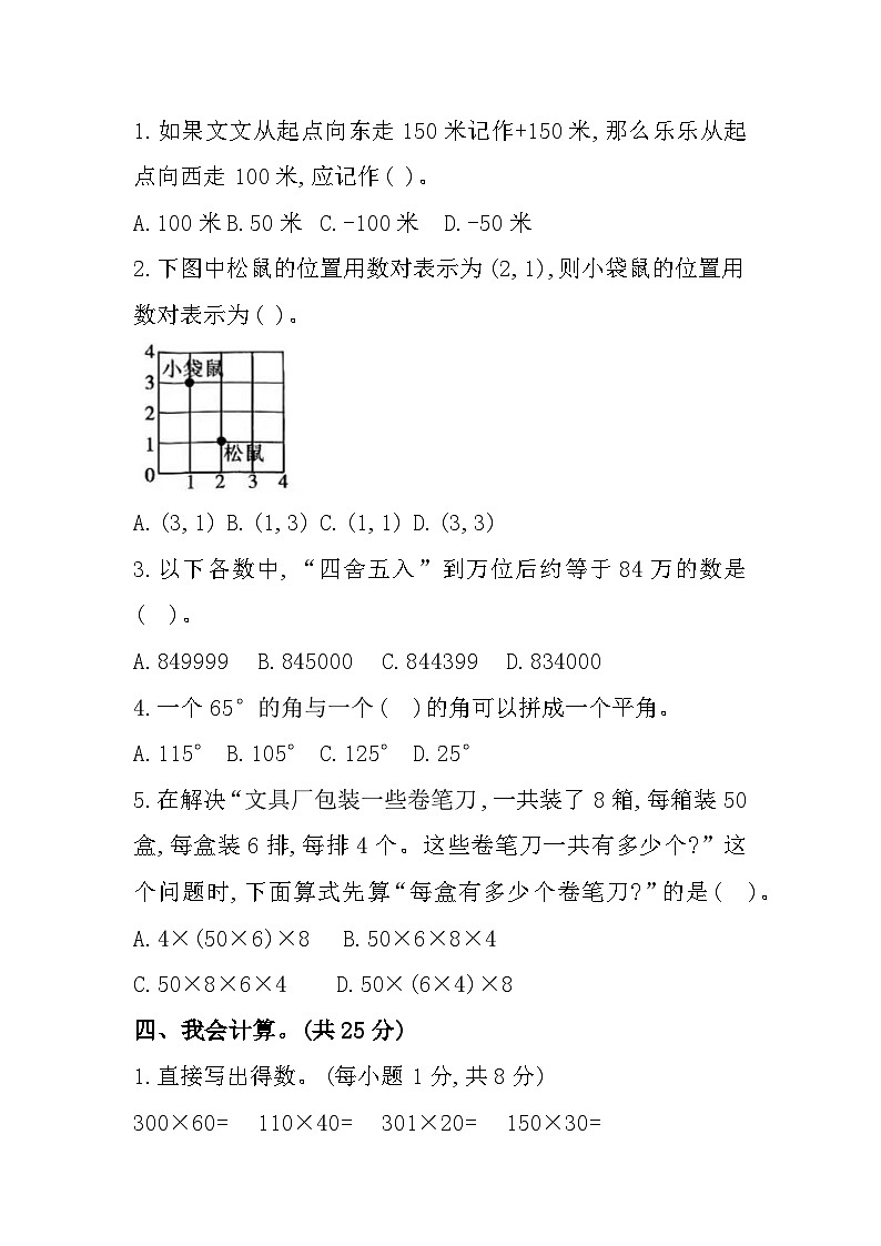 陕西省榆林市神木市2021-2022学年四年级上学期期末质量检测数学试题第3页