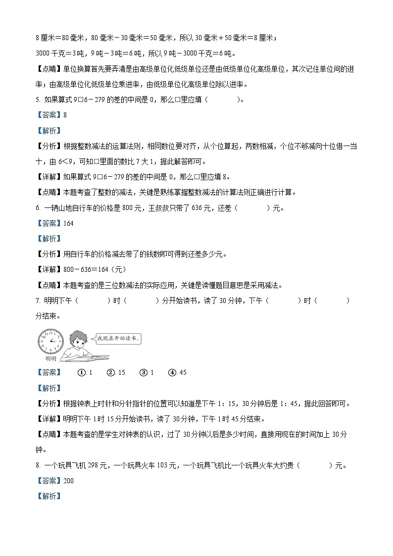 2022-2023学年福建省华安县仙都镇仙都学区仙都中心小学人教版三年级上册期中学科素养数学试卷（解析版）03