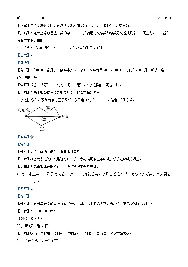 2022-2023学年河北省邢台市巨鹿县育红实验学校冀教版四年级上册期中考试数学试卷（解析版）第2页