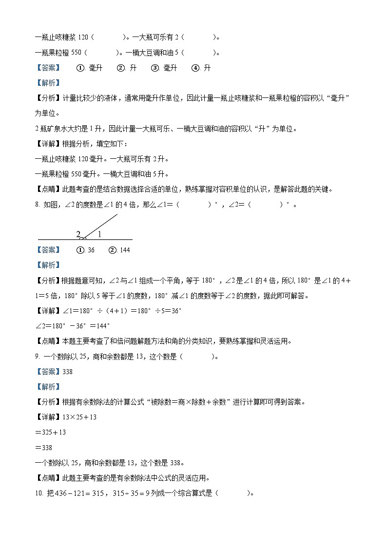 2022-2023学年河北省邢台市巨鹿县育红实验学校冀教版四年级上册期中考试数学试卷（解析版）第3页