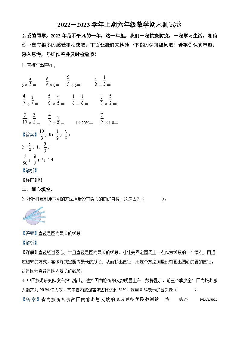2022-2023学年河南省郑州市管城回族区人教版六年级上册期末测试数学试卷（解析版）01