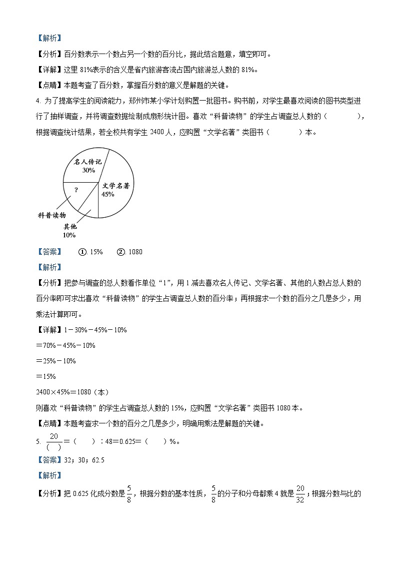2022-2023学年河南省郑州市管城回族区人教版六年级上册期末测试数学试卷（解析版）02