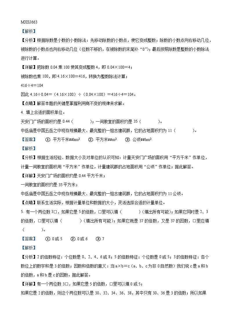 2022-2023学年河南省郑州市惠济区人教版五年级上册期末学情调研测试数学试卷（解析版）02