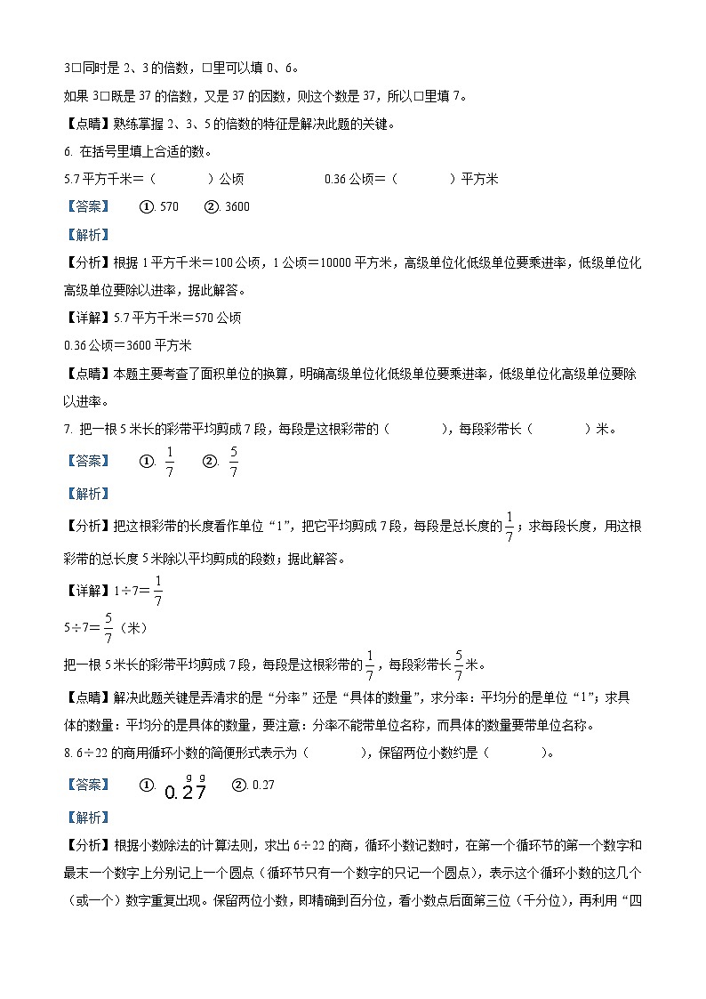 2022-2023学年河南省郑州市惠济区人教版五年级上册期末学情调研测试数学试卷（解析版）03