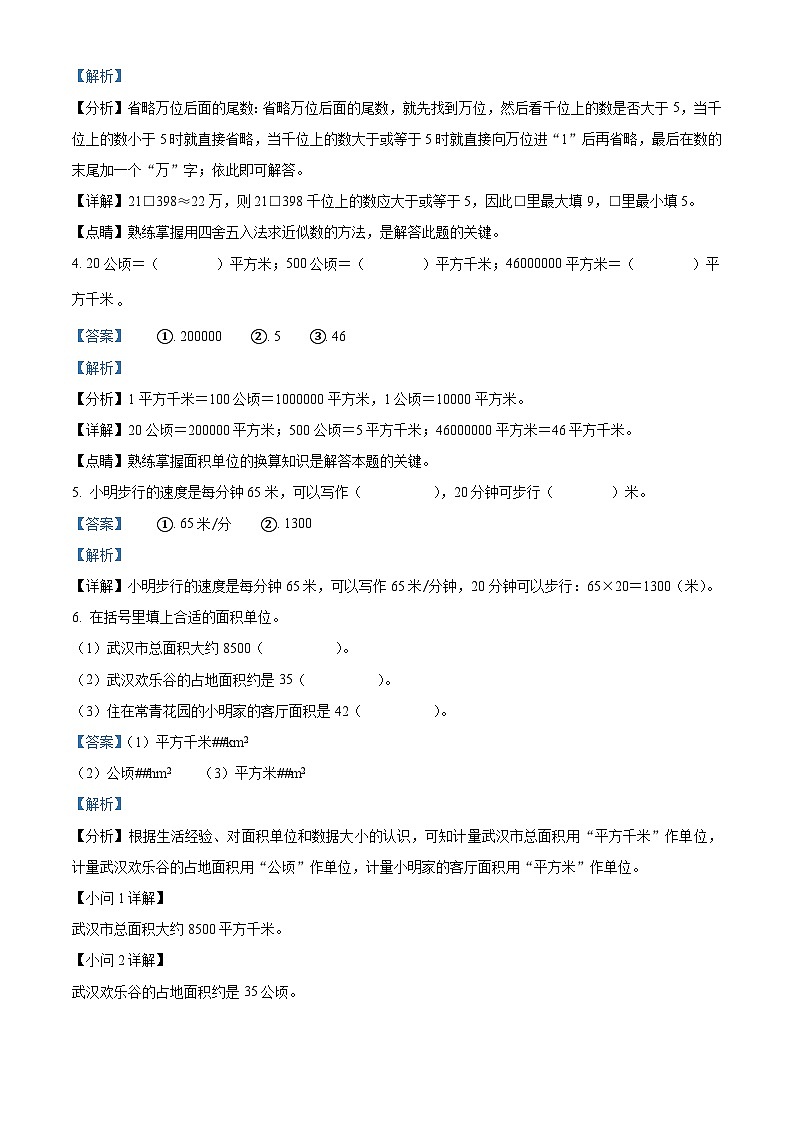 2022-2023学年湖北省十堰市房县西部学区人教版四年级上册期中教学质量监测数学试卷（解析版）02