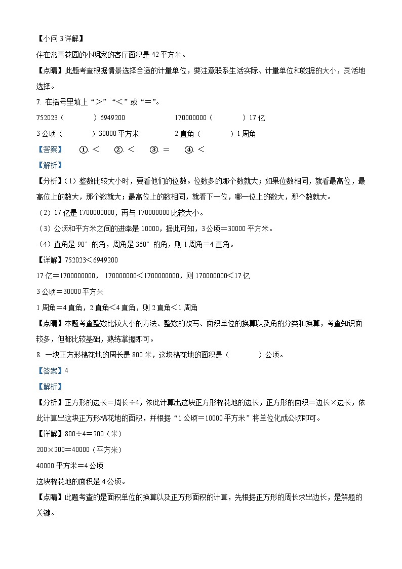 2022-2023学年湖北省十堰市房县西部学区人教版四年级上册期中教学质量监测数学试卷（解析版）03