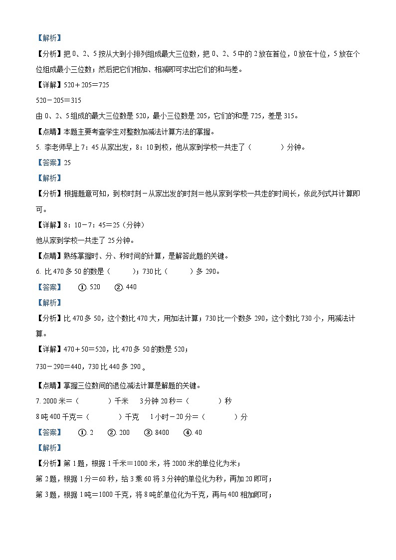 2022-2023学年湖北省襄阳市老河口市人教版三年级上册期中考试数学试卷（解析版）02