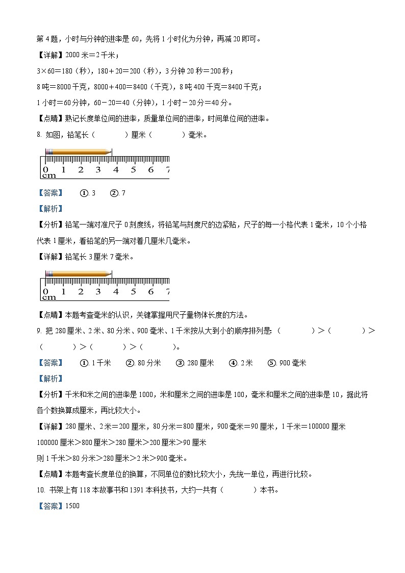 2022-2023学年湖北省襄阳市老河口市人教版三年级上册期中考试数学试卷（解析版）03