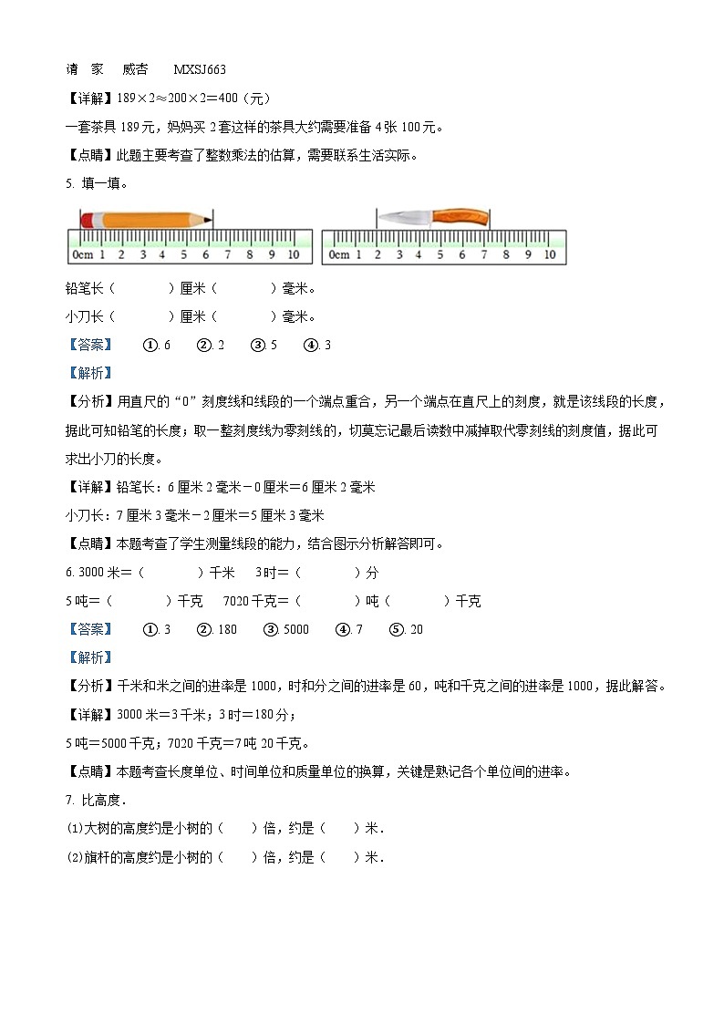 2022-2023学年湖北省孝感市汉川市人教版三年级上册期中考试数学试卷（解析版）第2页