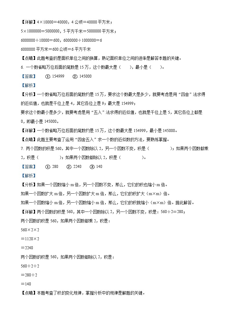 2022-2023学年湖北省孝感市汉川市人教版四年级上册期中质量测评数学试卷（解析版）第3页