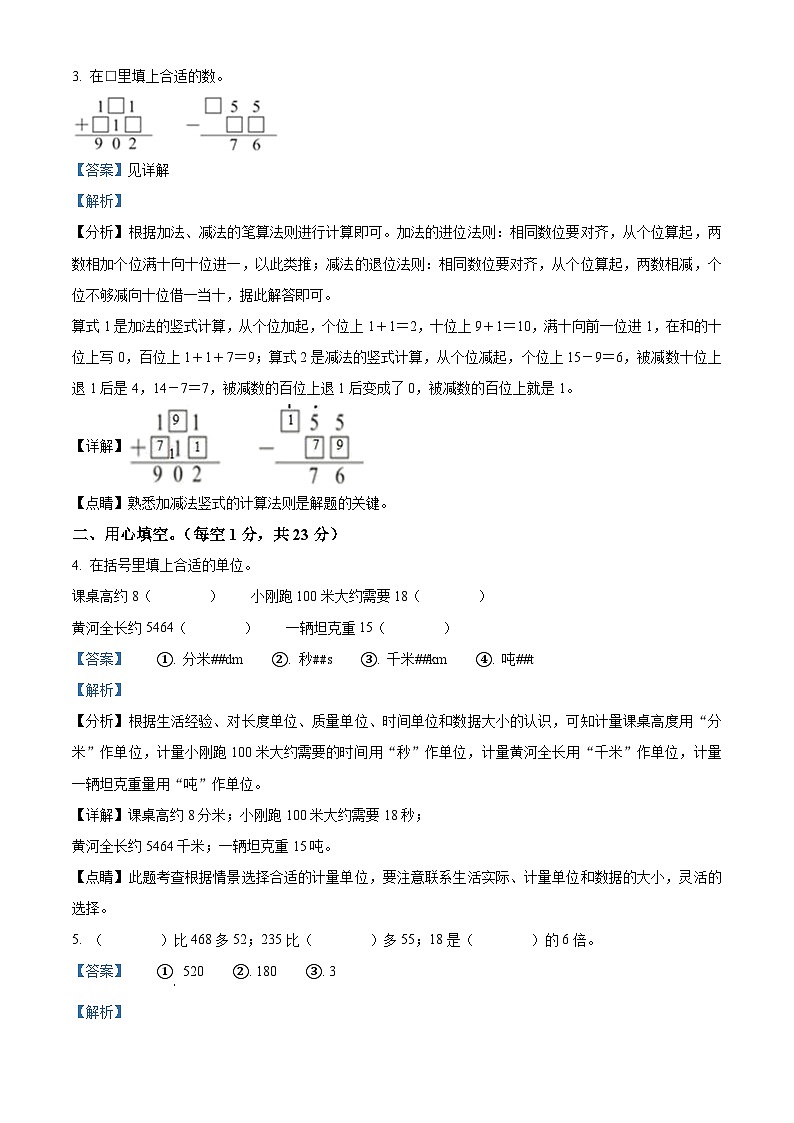 2022-2023学年湖北省孝感市应城市人教版三年级上册期中考试数学试卷（解析版）02