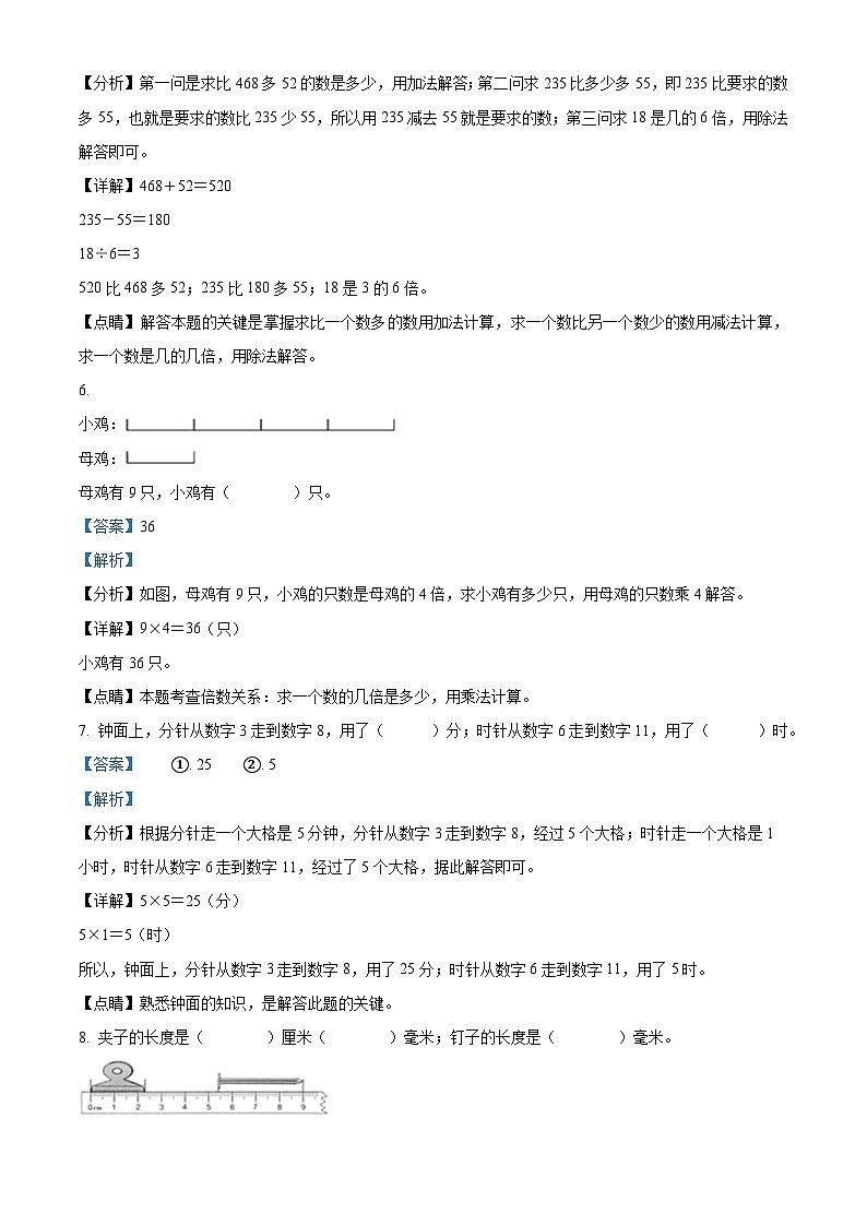 2022-2023学年湖北省孝感市应城市人教版三年级上册期中考试数学试卷（解析版）03