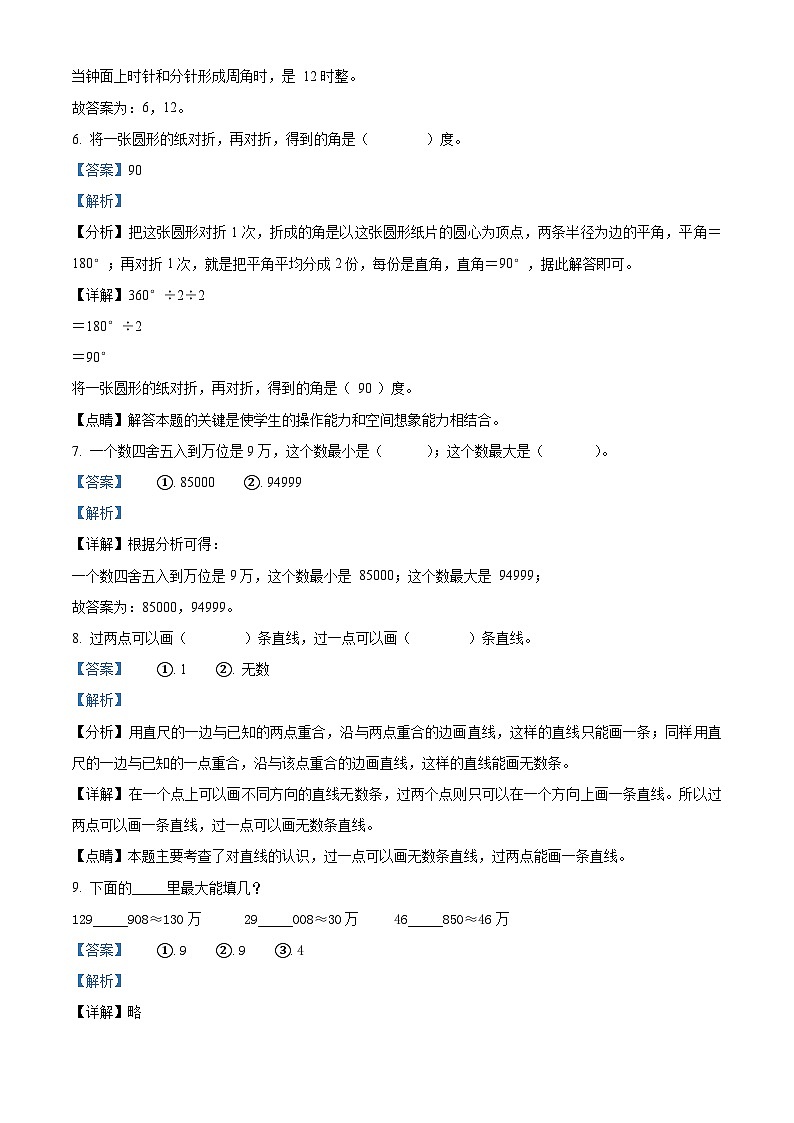 2022-2023学年浙江省湖州市长兴县人教版四年级上册期中考试数学试卷（解析版）02