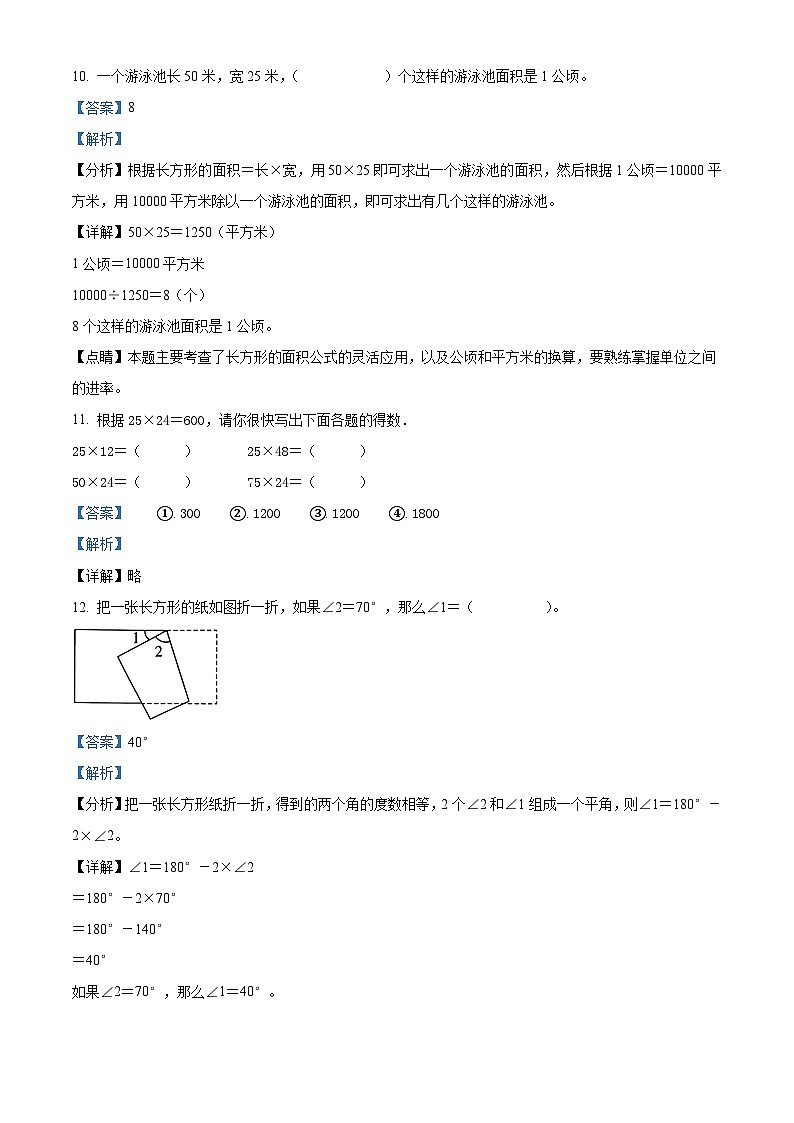 2022-2023学年浙江省湖州市长兴县人教版四年级上册期中考试数学试卷（解析版）03