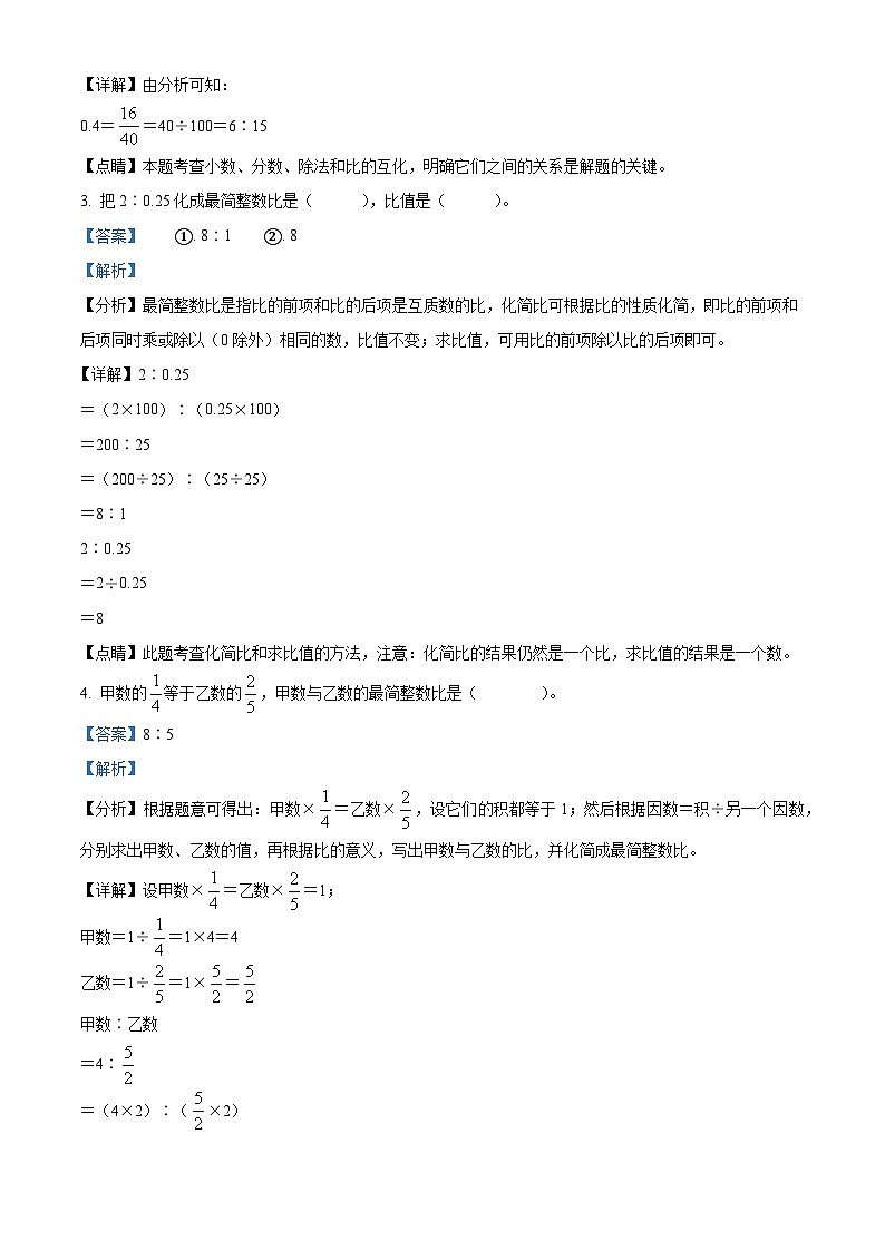 2022-2023学年重庆市江津区人教版六年级上册期末检测数学试卷（解析版）02
