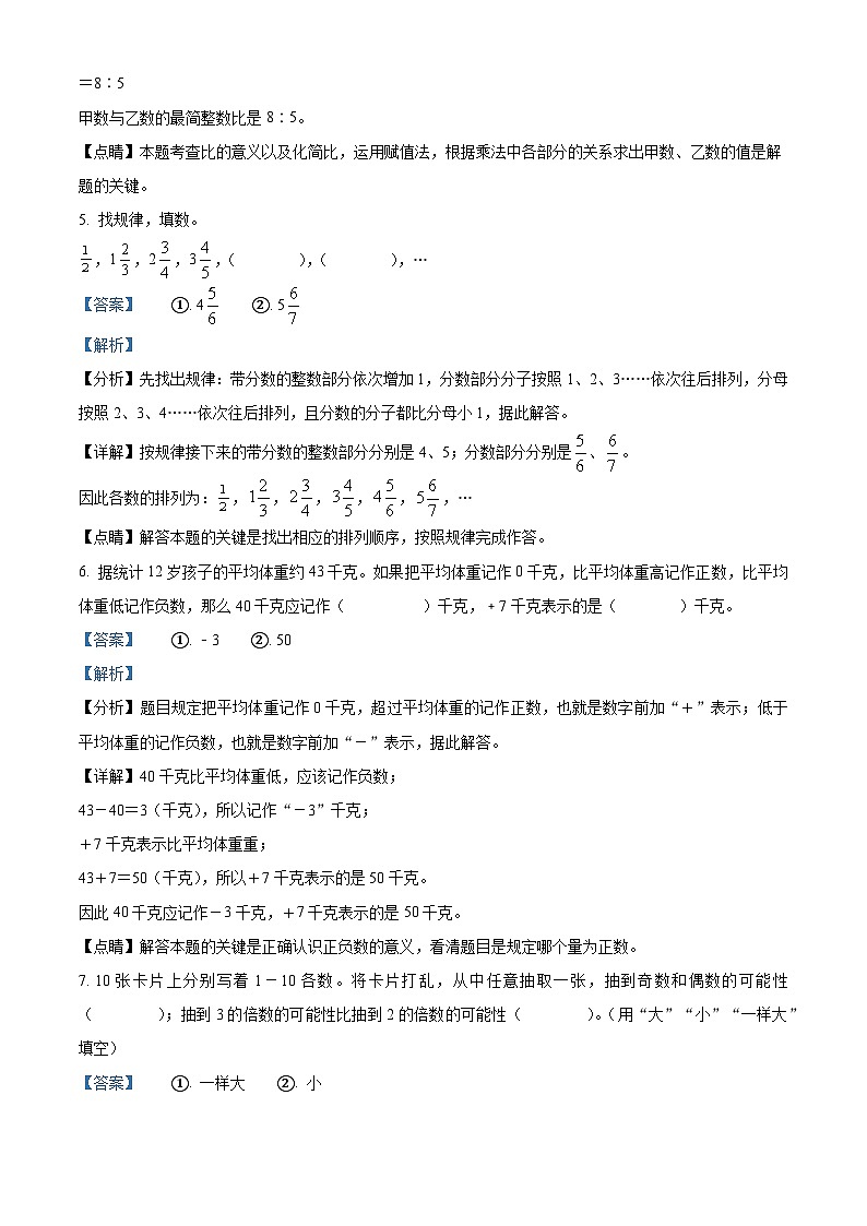 2022-2023学年重庆市江津区人教版六年级上册期末检测数学试卷（解析版）03