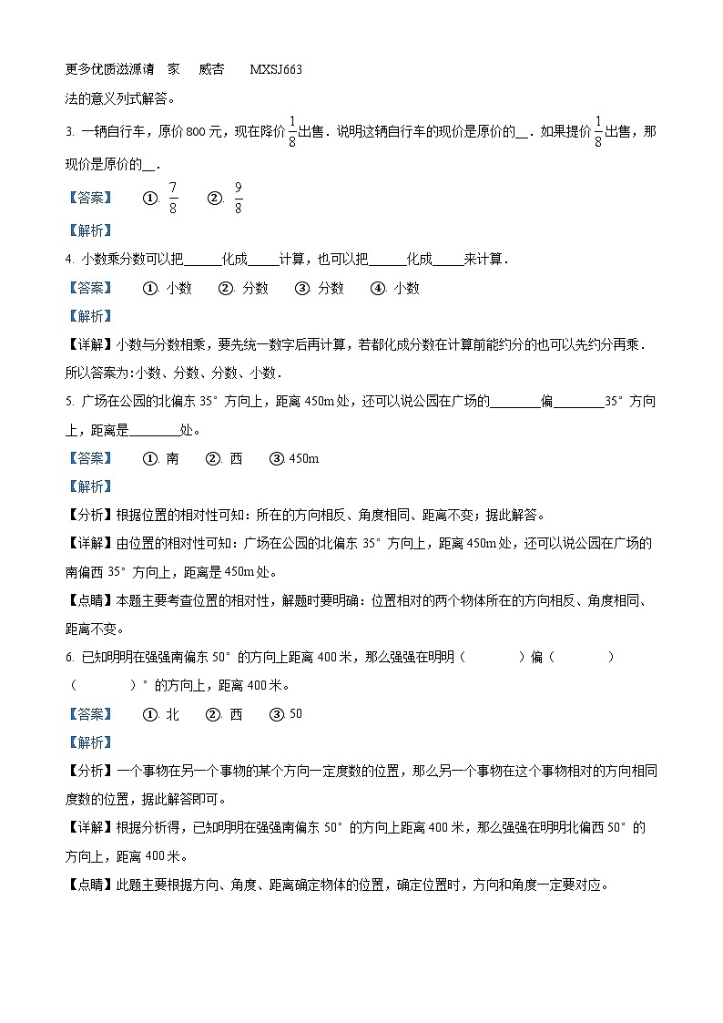 2023-2024学年甘肃省武威市凉州区丰乐镇明德小学人教版六年级上册期中测试数学试卷（解析版）第2页