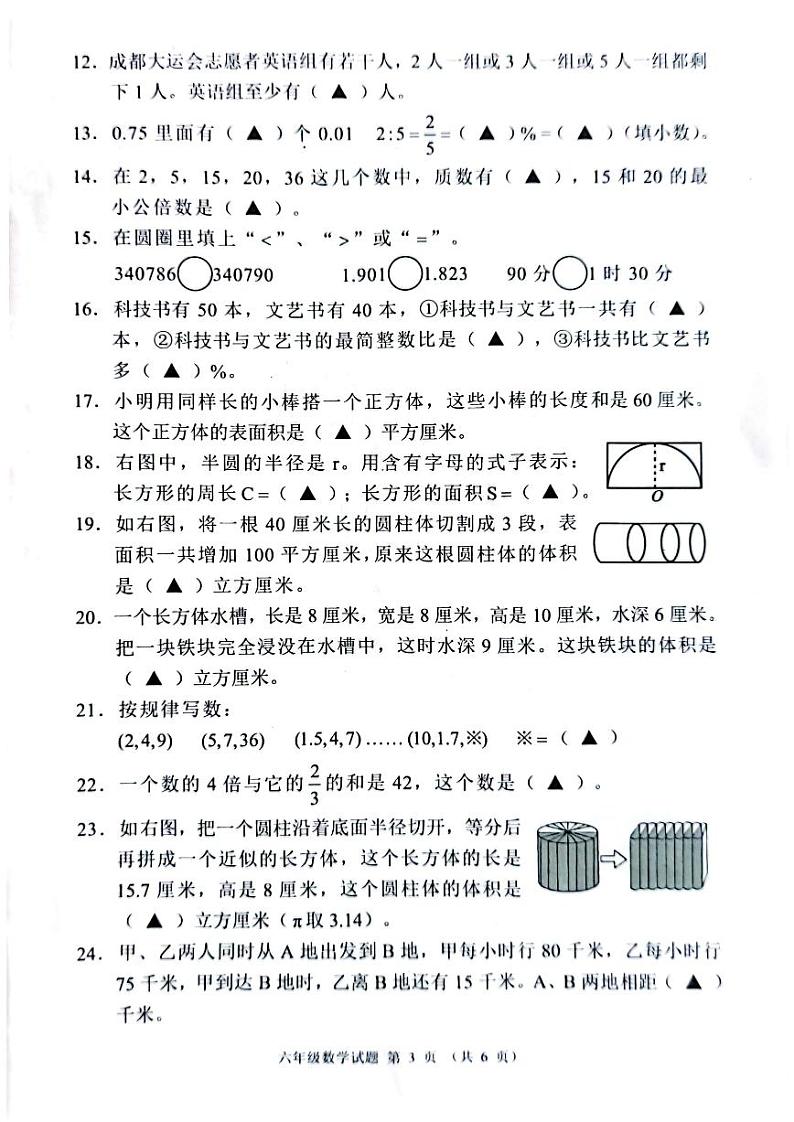 四川省成都市都江堰市2022-2023学年六年级下学期期末数学试卷第3页