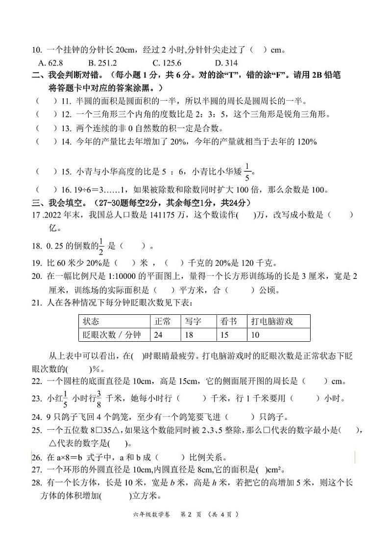 【教研室提供】贵州省罗甸县2022-2023学年六年级下学期期末质量监测数学试题02