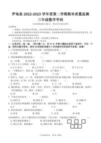 【教研室提供】贵州省罗甸县2022-2023学年三年级下学期期末质量监测数学试题