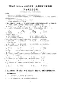 【教研室提供】贵州省罗甸县2022-2023学年五年级下学期期末质量监测数学试题