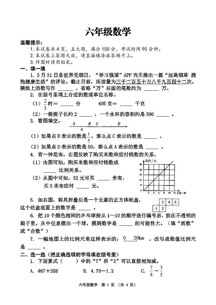 39，河南省鹤壁市淇县2021-2022学年六年级下学期期末考试数学试题01